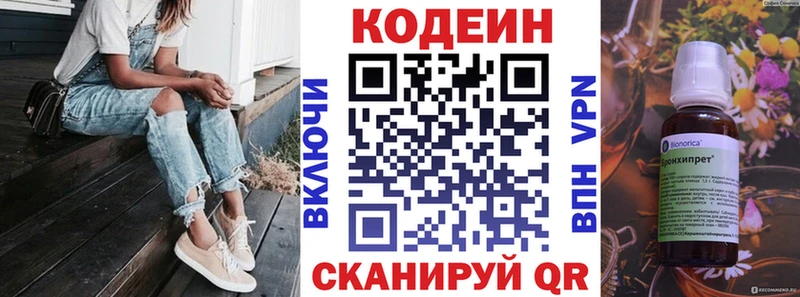 Codein напиток Lean (лин)  Пересвет 